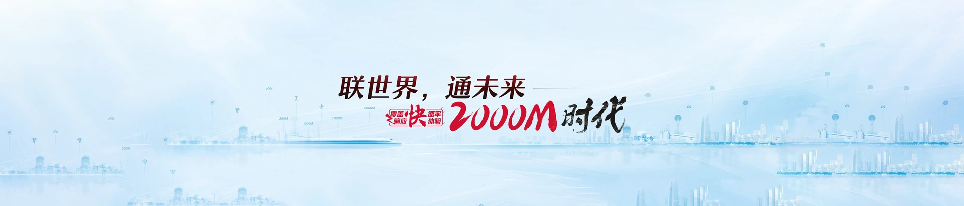 海珠区联通宽带